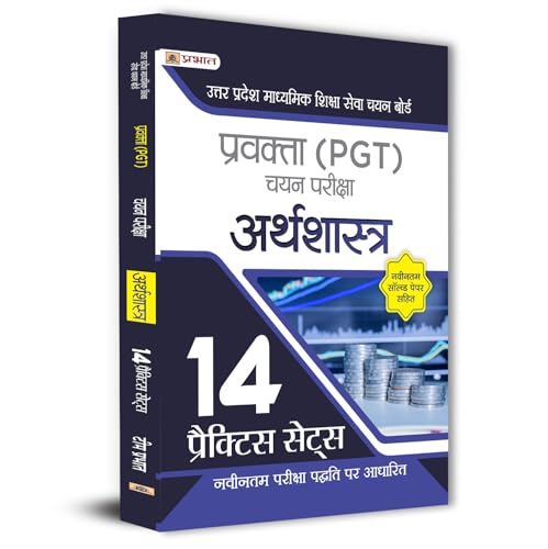 Uttar Pradesh Madhyamik Shiksha Seva Chayan Board Pravakta (PGT) Chayan Pareeksha, Arthashastra 14 Practice Sets in Hindi (UPSESSB PGT Economics Book Hindi )