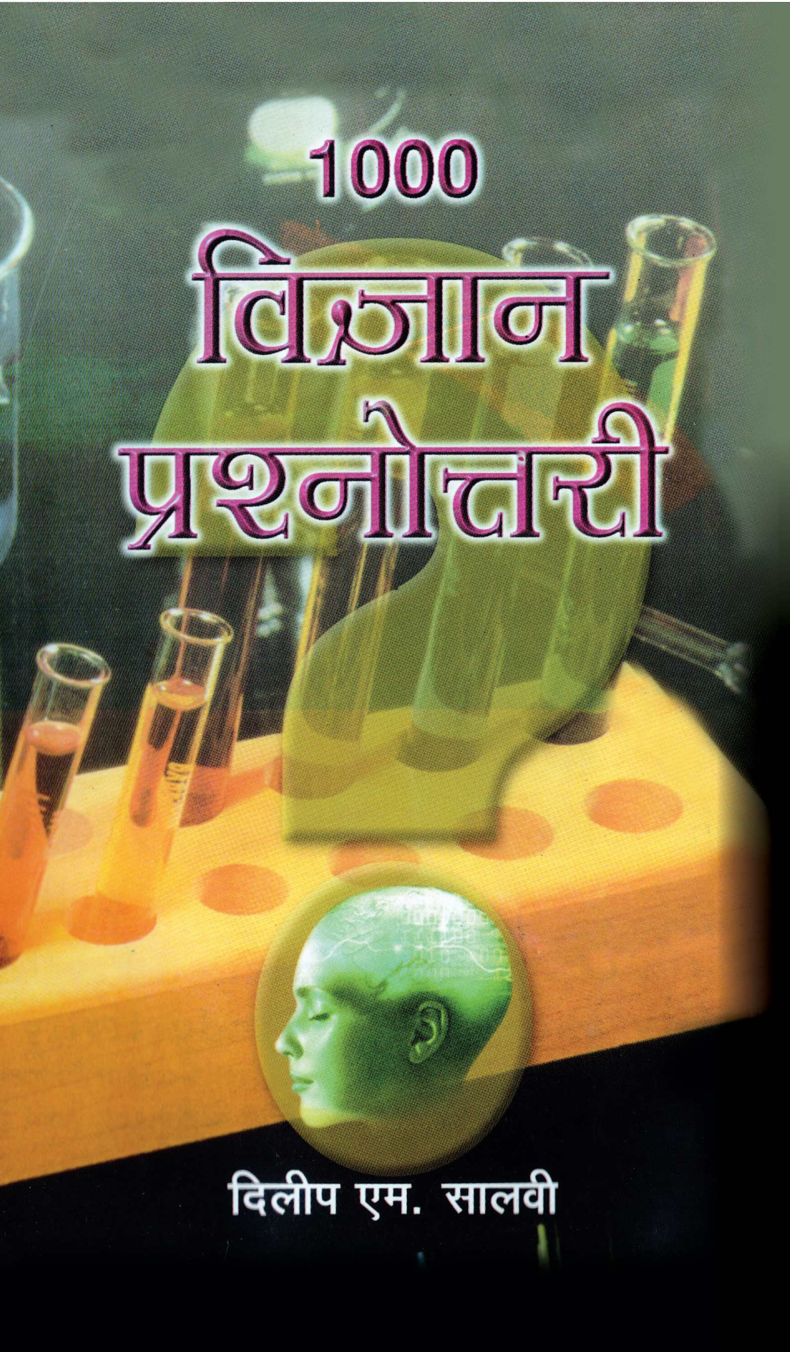 1000 Vigyan Prashnottari
