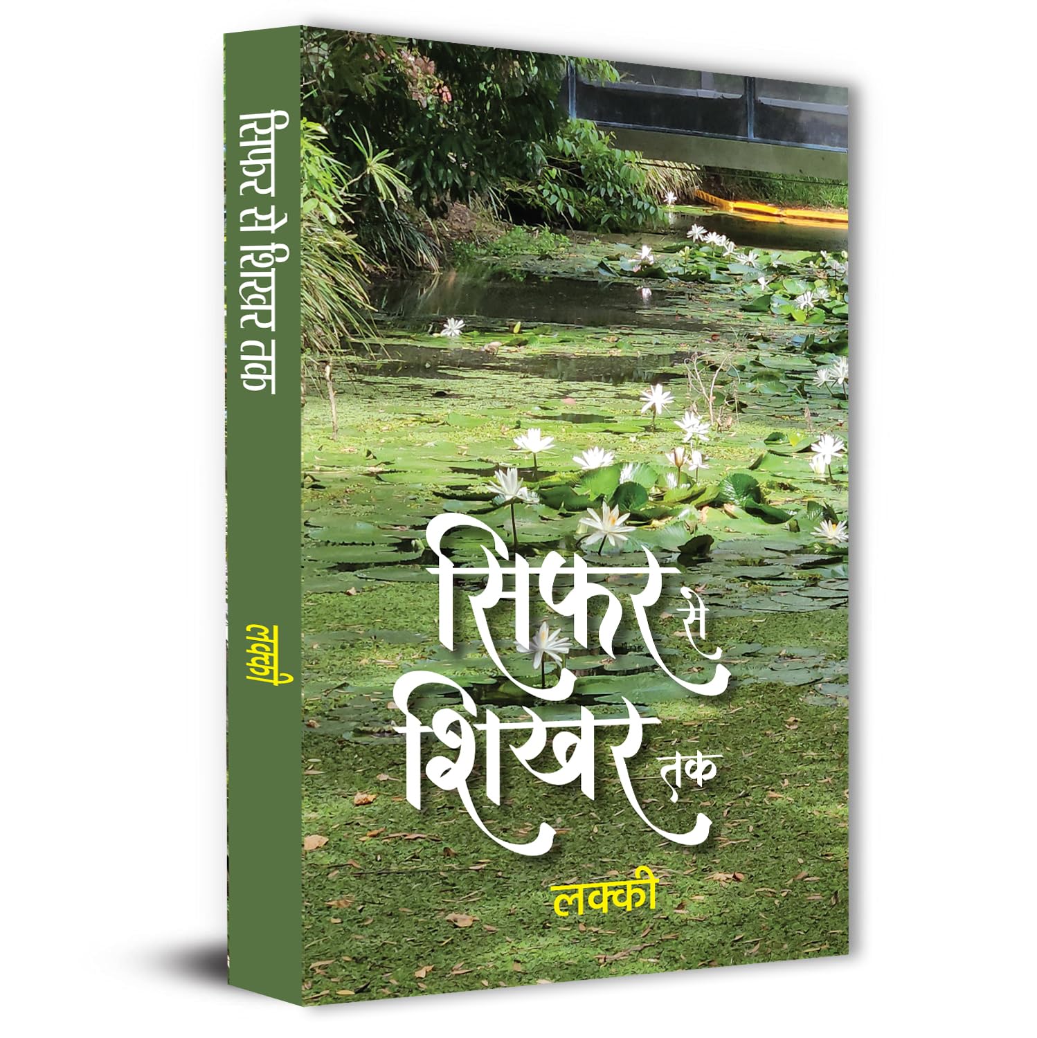 Sifar Se Shikhar Tak Poems Book