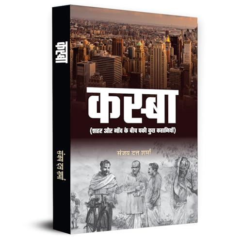Kasba "कस्बा" Stories Books | Some Intersting Stories Set Between City And Village
