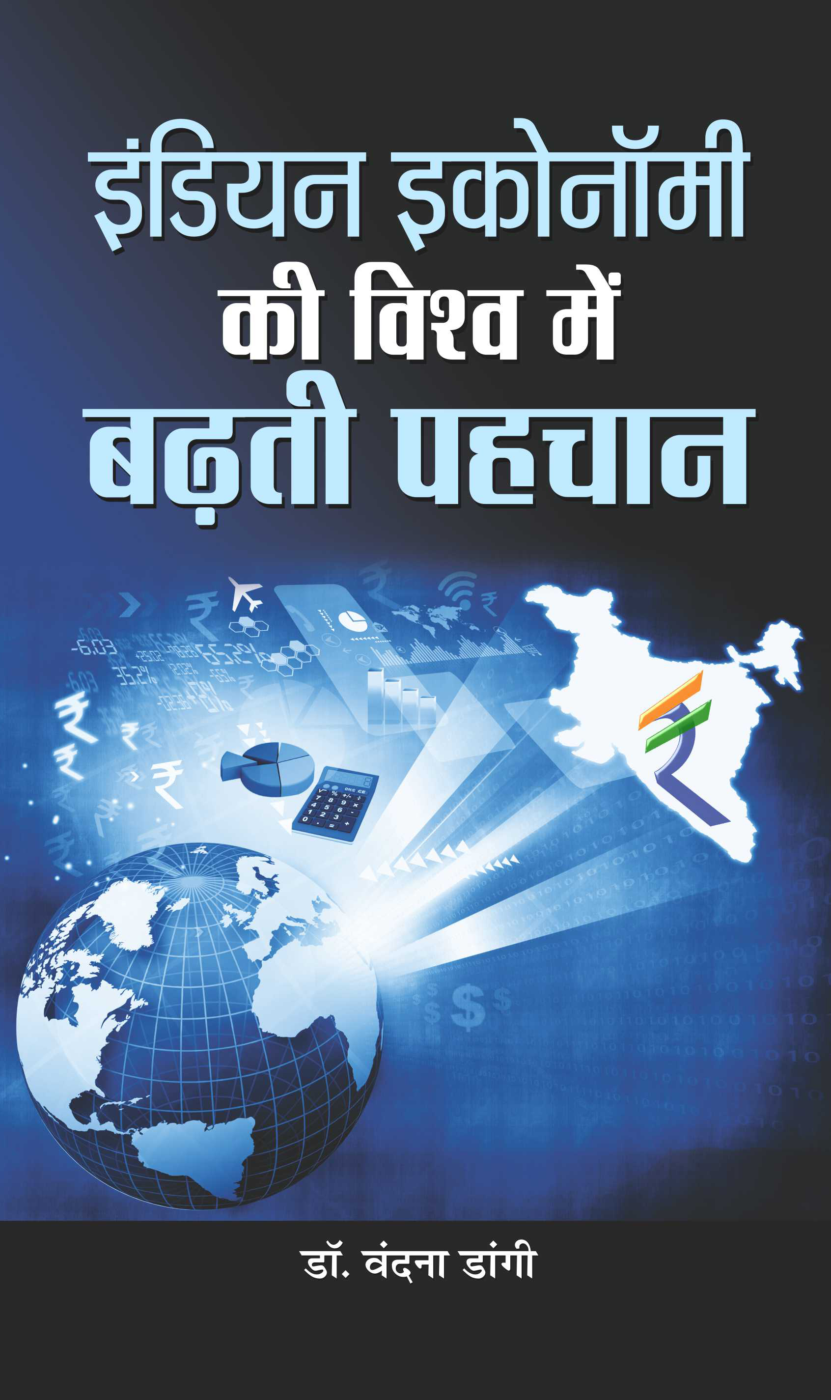 Indian Economy Ki Vishwa Mein Badhati Pahachan