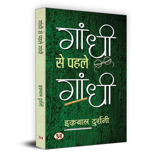 Gandhi Se Pahale Gandhi "गांधी से पहले गांधी" | An Inspiring Novel That Shows The Struggle, Bravery And National Pride of The Revolution's Great Leader Birsa Munda