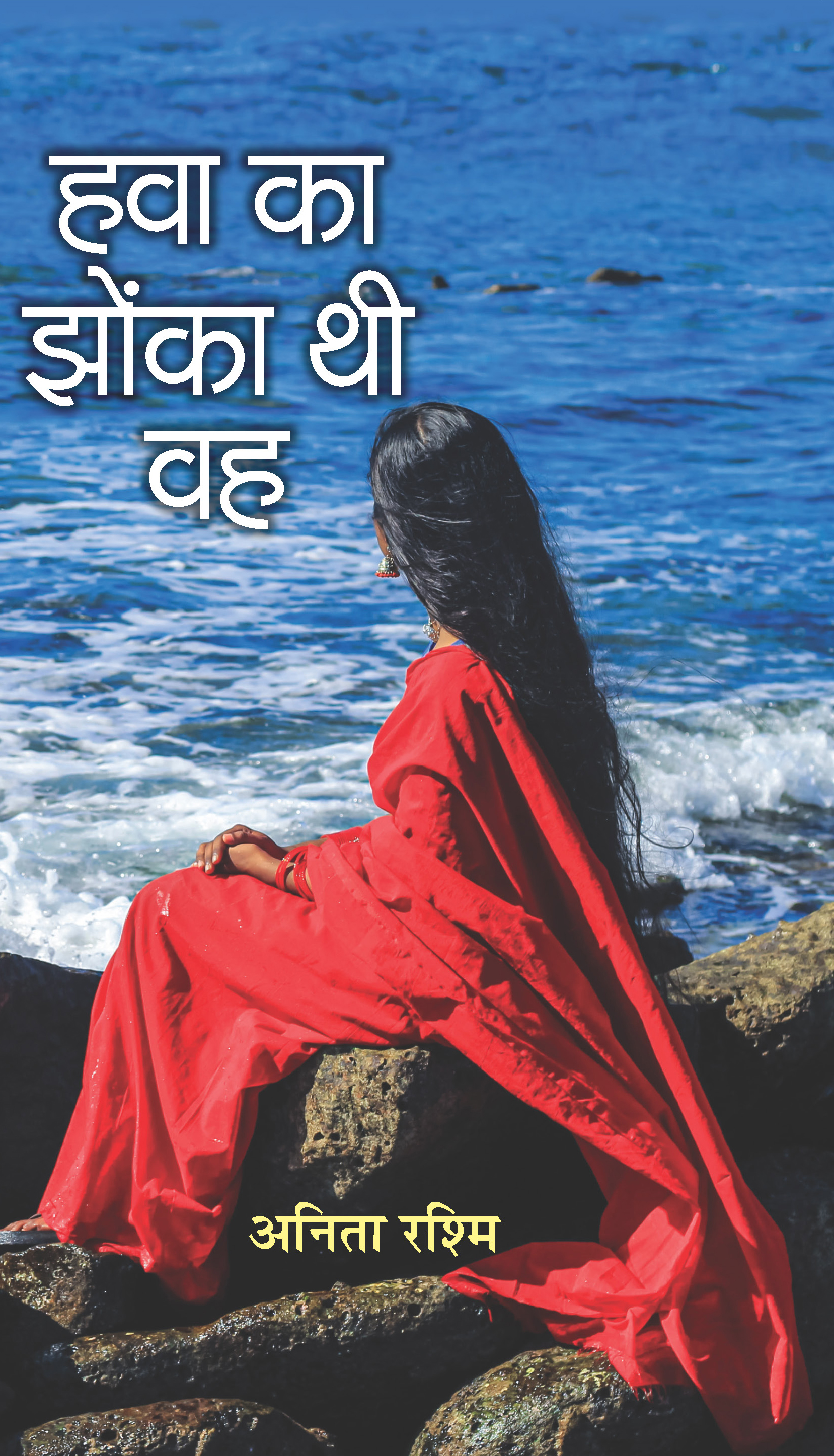 Hawa Ka Jhonka Thi Vah