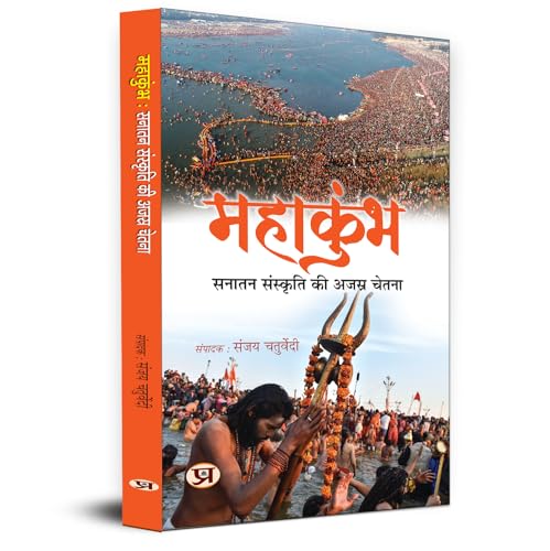 MAHAKUMBHA: Sanatan Sanskriti ki Ajasra Chetna | Eternal Consciousness of Eternal Culture Book in Hindi