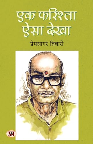 Ek Farishta Aisa Dekha "एक फरिश्ता ऐसा देखा" Book In Hindi