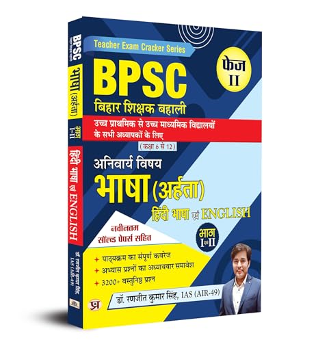 BPSC Bihar Shikshak Bahali Bhasha "Teacher Recruitment" (Aharta) Hindi and English Language Class 6 To 12 Phase-II (Bhag-I Evam II)- Book in Hindi