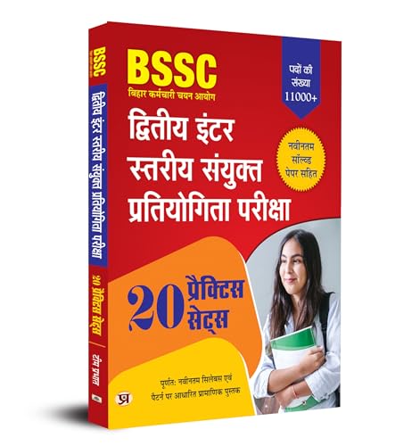 BSSC Bihar Secondary Intermediate Combined Competitive Examination "बीएसएससी द्वितीय इंटर स्तरीय संयुक्त प्रतियोगिता परीक्षा" 20 Practice Sets Book in Hindi