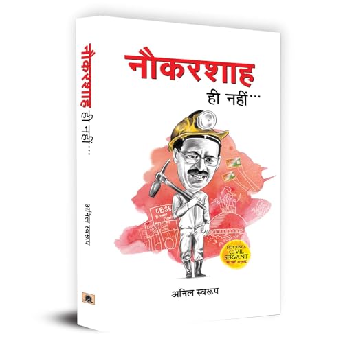 Naukarshah Hi Nahin…