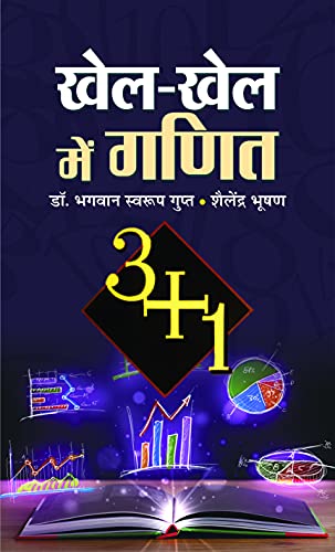 Khel-Khel Mein Ganit