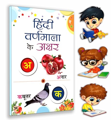 Hindi Varnamala ke Akshar "हिंदी वर्णमाला के अक्षर" Color Book