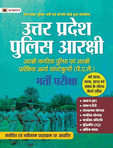 Uttar Pradesh Police Arakshi: Armed Constabulary (P.A.C.) Bharti Pariksha