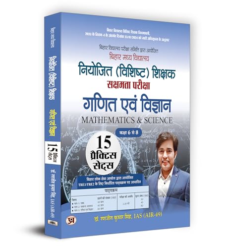 BPSC Bihar Secondary School (Special) Teacher Eligibility Test Sakshamta Pariksha | Class 6-8 "गणित एवं विज्ञान" Maths & Science 15 Practice Sets (Hindi)