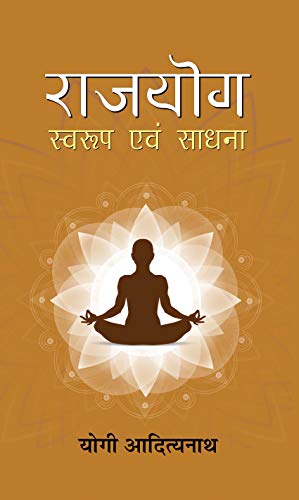 Rajyoga : Swaroop evam Sadhna