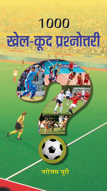 1000 Khel Kood Prashnottari