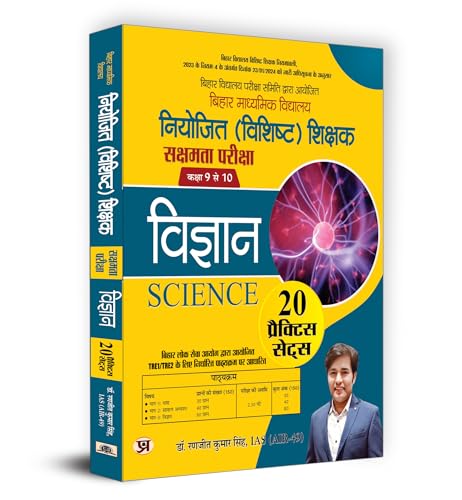 BPSC Bihar Secondary School (Special) Teacher Eligibility Test Sakshamta Pariksha | Class 9-10 Science "विज्ञान" 20 Practice Sets (Hindi)