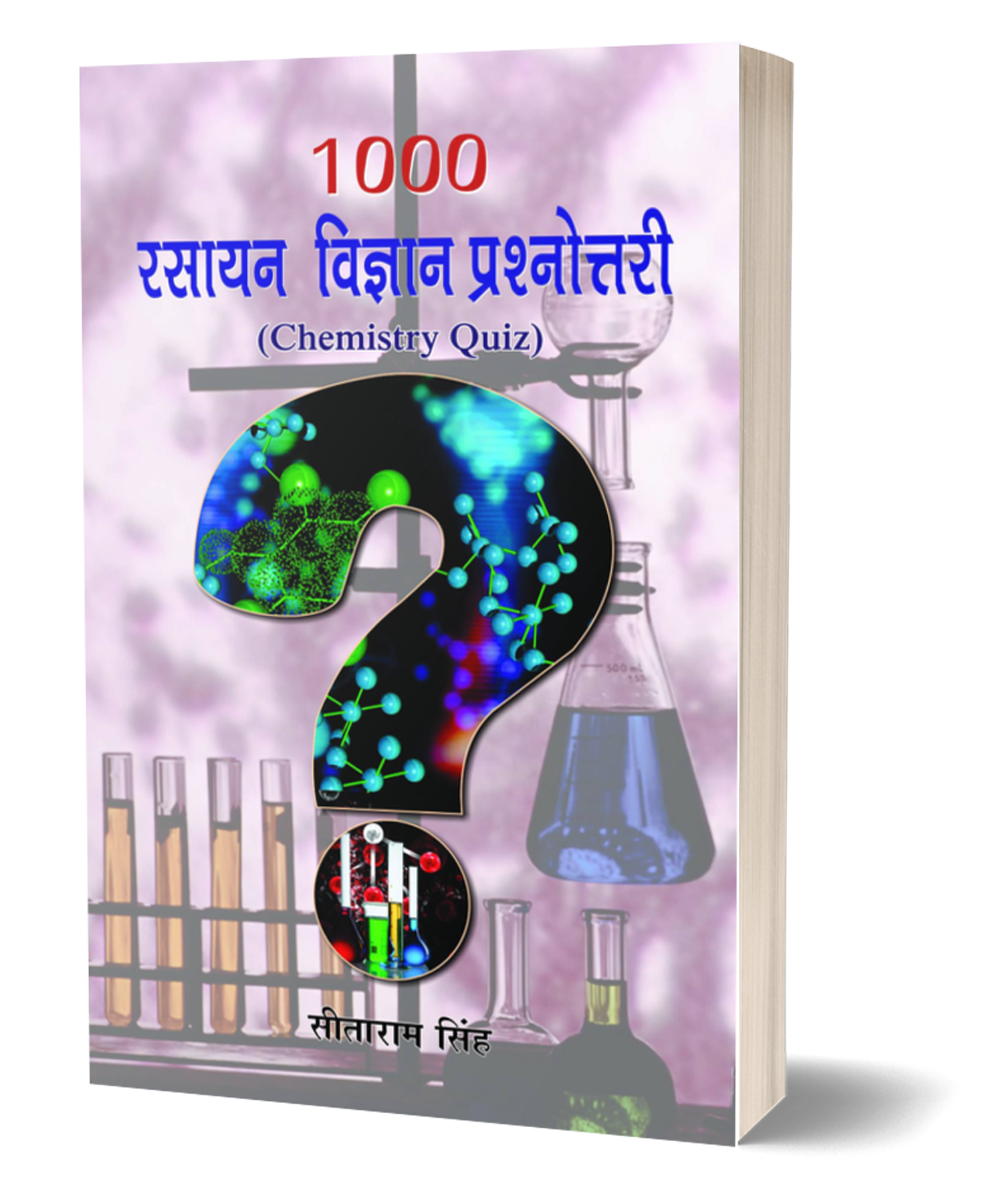 1000 Rasayan Vigyan Prashnottari