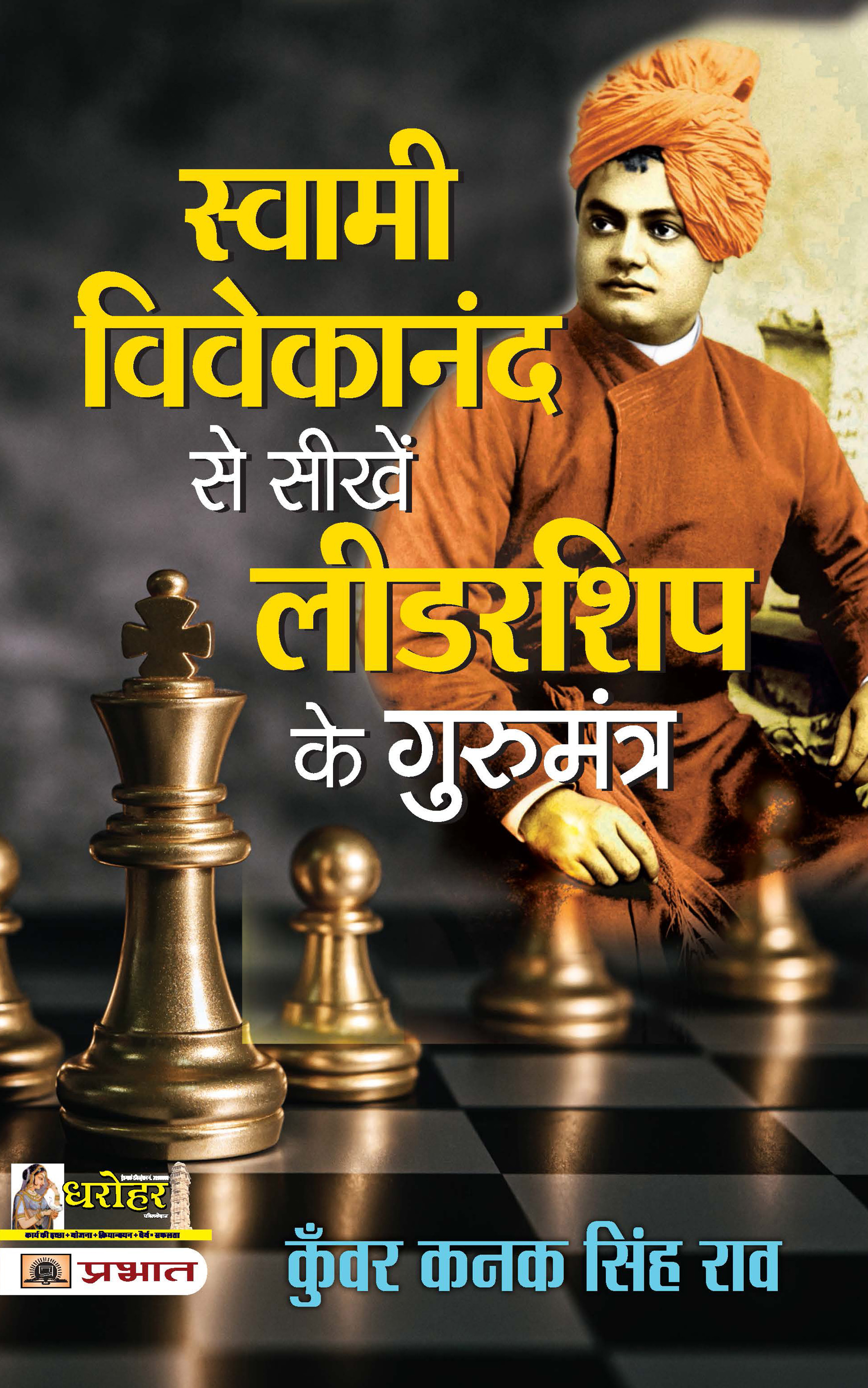 Swami Vivekananda Se Seekhen Leadership Ke Gurumantra