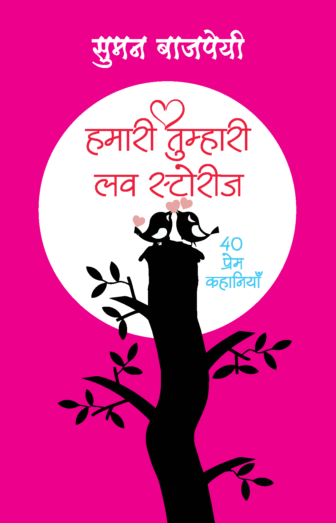 Hamari-Tumhari Love Stories (40 Prem stories)