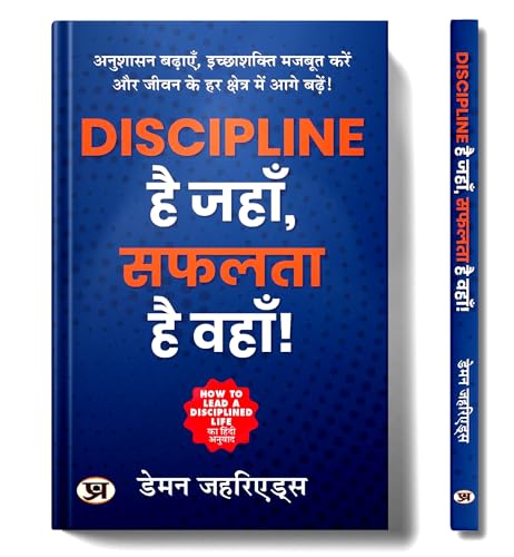 Discipline Hai Jahan, Safalta Hai Wahan Hindi Translation of How To Lead A Disciplined Life