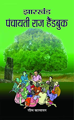 Jharkhand Panchayati Raj Handbook