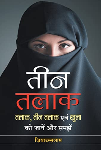 Teen Talaq