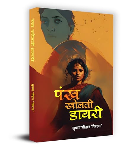 Pankh Kholti Diary "पंख खोलती डायरी" Book in Hindi- Sushma Chauhan