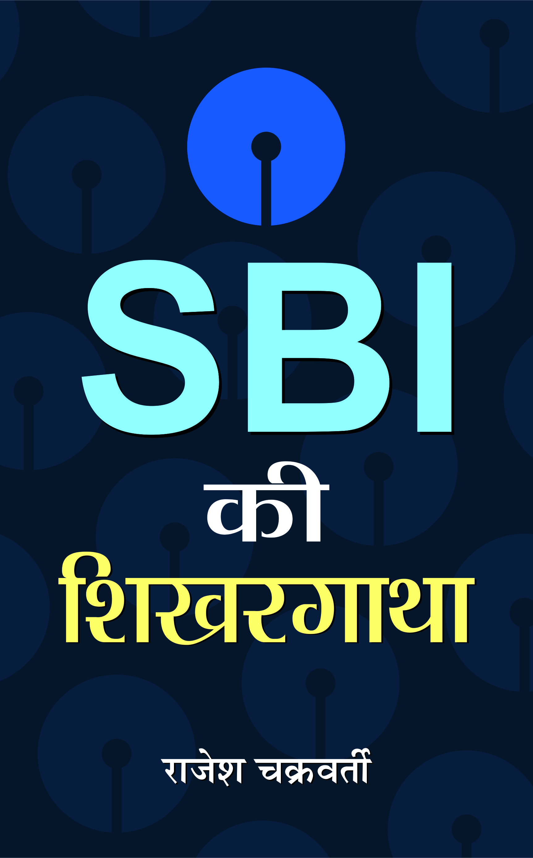 SBI Ki Shikhar Gatha