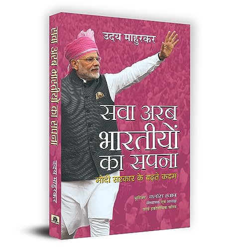 Sava Arab Bharatiyon Ka Sapna