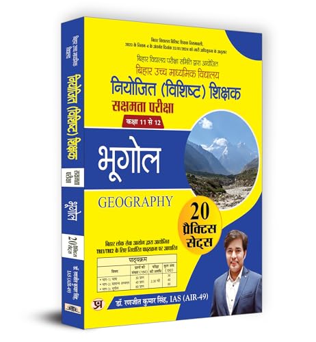BPSC Bihar Higher Secondary School (Special) Teacher Eligibility Test Sakshamta Pariksha | Class 11-12 Geography "भूगोल" 20 Practice Sets (Hindi)