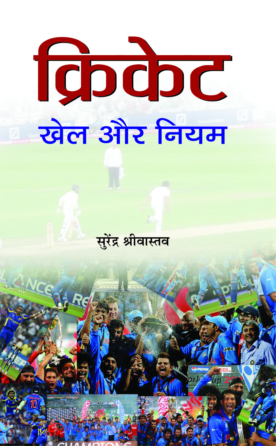 Cricket : Khel Aur Niyam