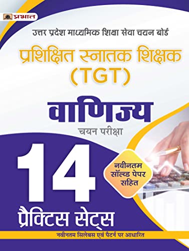UP TGT Vanijya 14 Practice Sets in Hindi Uttar Pradesh Madhyamik Shiksha Sewa Chayan Board (UPSESSB TGT Commerce Practice Book in Hindi)