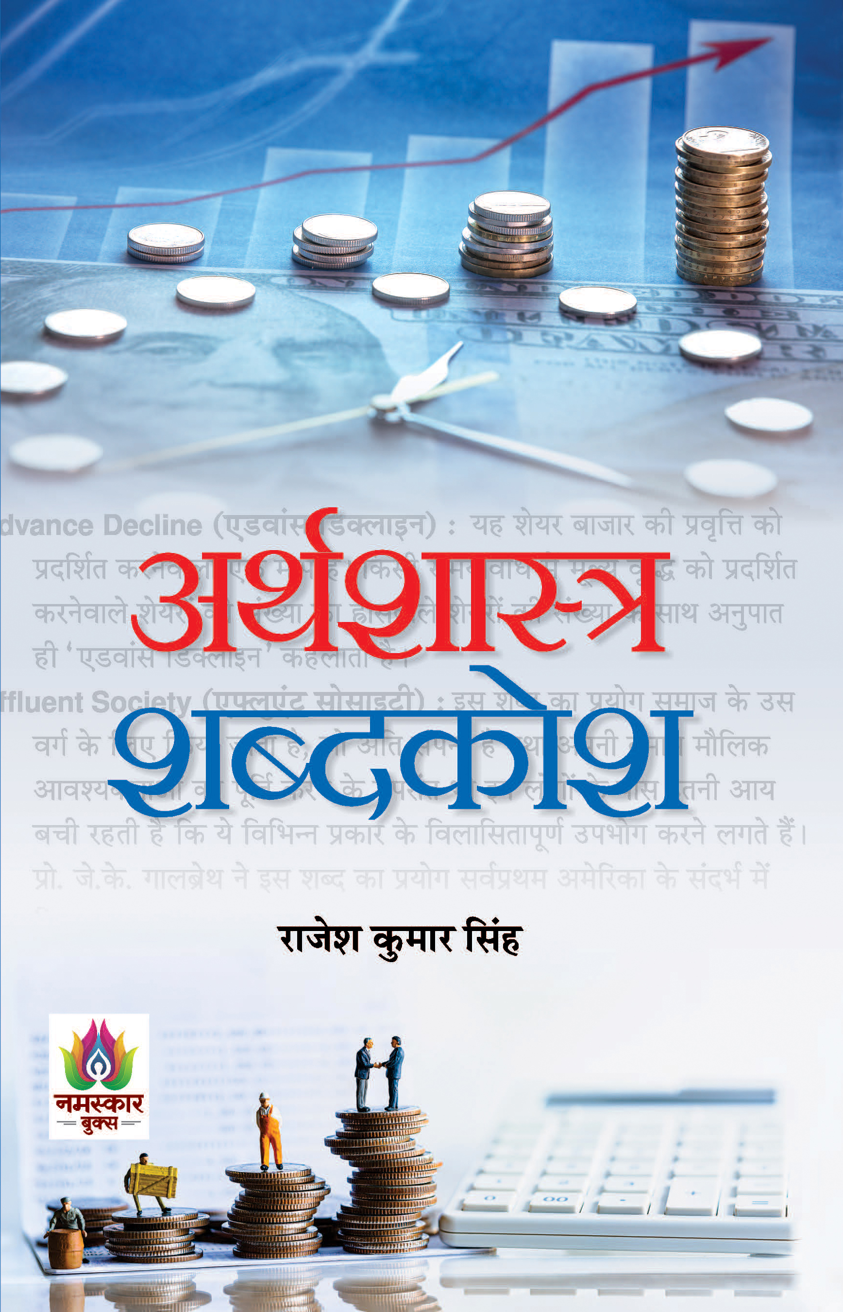 Arthashastra Shabdakosh