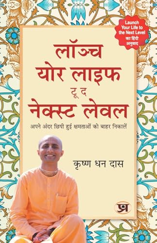 Launch your life to THE NEXT LEVEL "लॉञ्च योर लाइफ टू द नेक्स्ट लेवल" Book in Hindi - Krishna Dhan Das