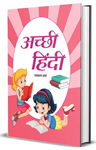 Achchhi Hindi