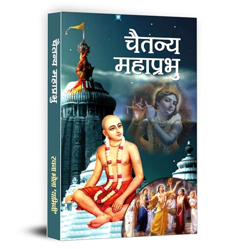 CHAITANYA MAHAPRABHU