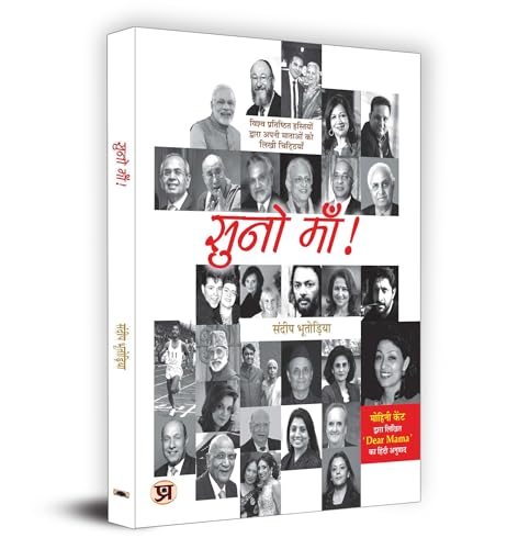 Suno Maa "सुनो माँ! : Letters written by World's Famous Personalities to their Mothers" Book in Hindi | The Mother
