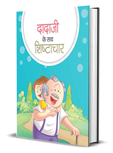 DADAJI KE SATH SHISHTACHAR