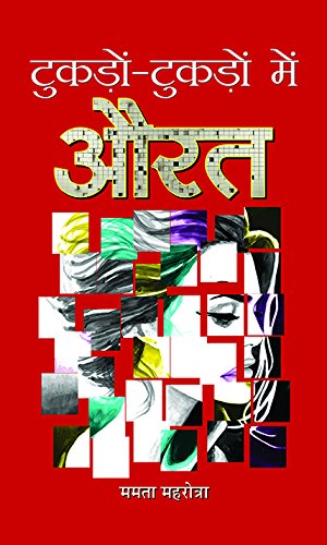 Tukdon Tukdon Mein Aurat