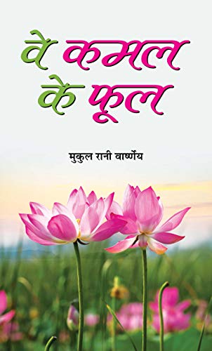 Ve Kamal Ke Phool