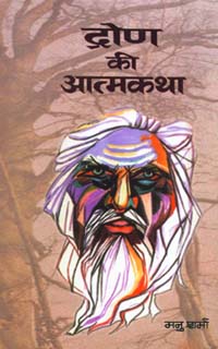 Dron Ki Atmakatha