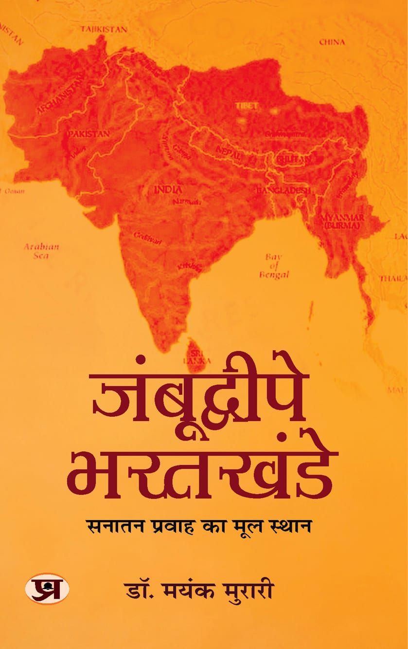 Jambudweepe Bharatkhande