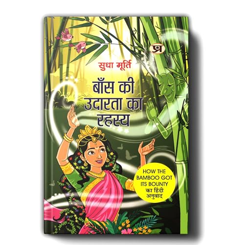Baans Ki Udarata Ka Rahasya By Sudha Murty | Hindi Edition Of How The Bamboo Got Its Bounty
