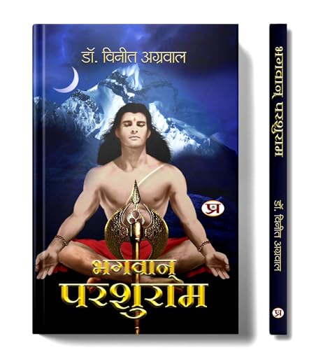 Bhagwan Parshuram | Hindi Translation of The Legend of Parshu-Raam