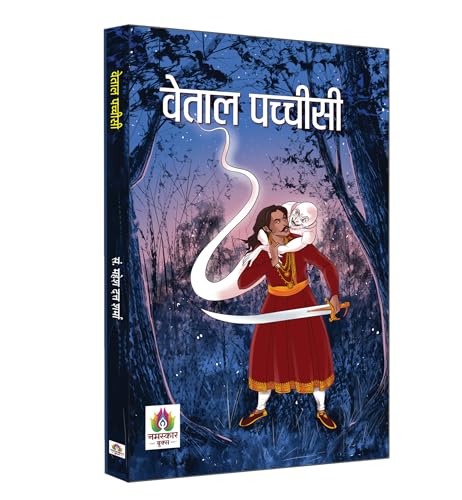 Vetal Pachchisi "वेताल पच्चीसी" | Adventures Stories From Vikram Betal Indian Mythology | Book in Hindi