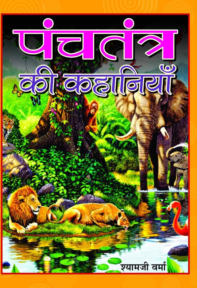 Panchatantra Ki Kahaniyan