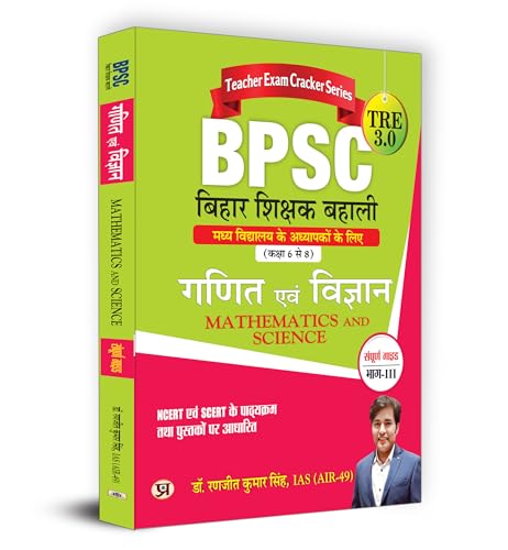 BPSC TRE 3.0 Bihar Teacher Recruitment Class 6-8 "Ganit Evam Vigyan" Maths & Science Part-3 | Complete Study Guide (Hindi)