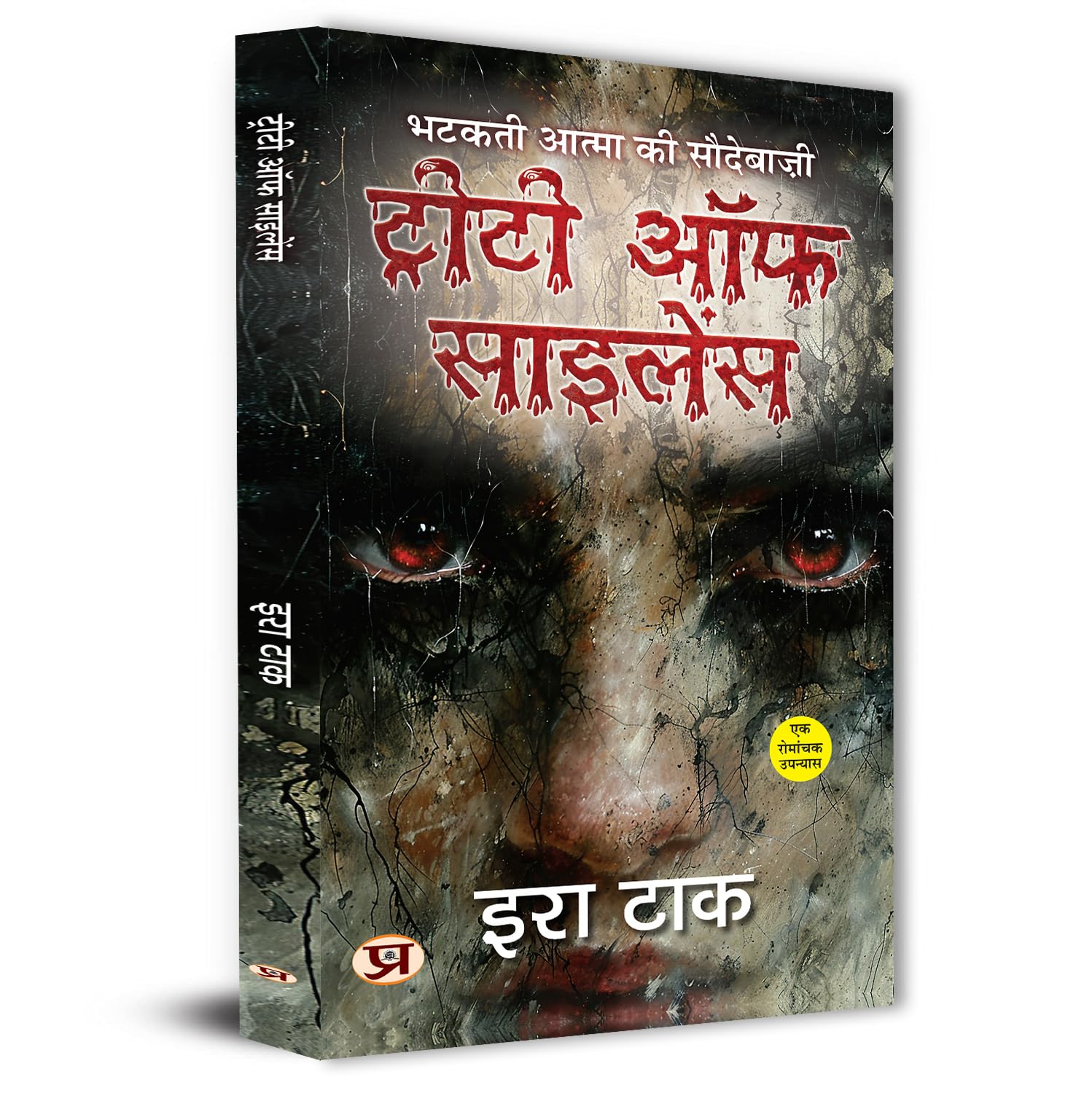 Treaty of Silence: An Mysterious Horror Thriller Novels By Era Tak Book In Hindi