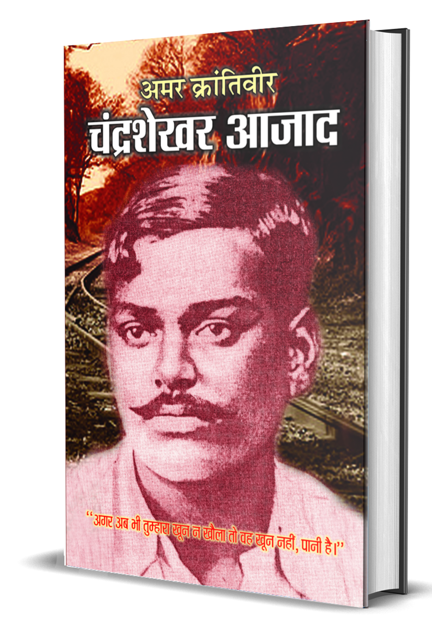Amar Karantiveer Chandrashekhar Azad