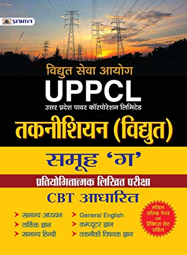 UPPCL TECHNICIAN (VIDYUT) SAMOOH ‘C’