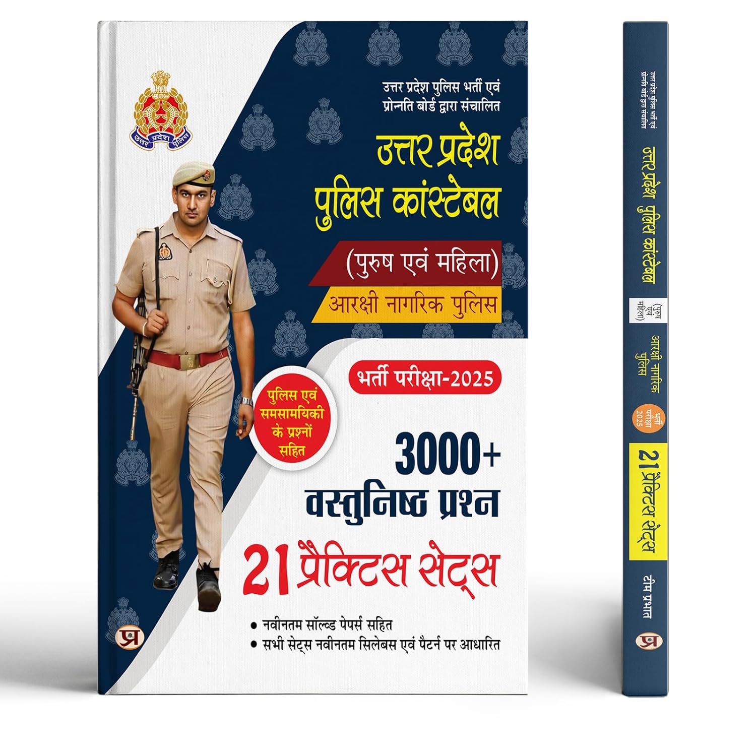 Uttar Pradesh (UP) Police Constable | (Male & Female) Aarkshi Nagarik Bharti Pareeksha, Recruitment Exam-2025| Latest Syllabus | 21 Practice Sets (3000+ MCQs) with Previous Year Solved Papers